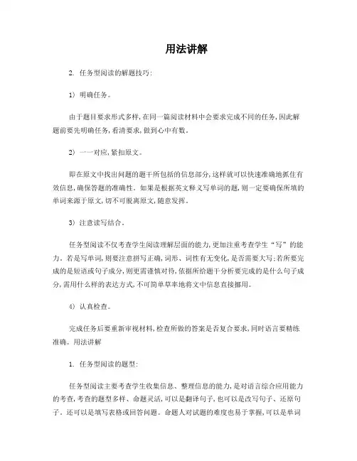 英语任务型阅读