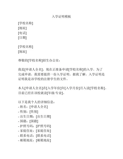 入学证明模板