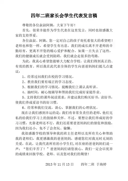 小学家长会学生代表发言稿 3