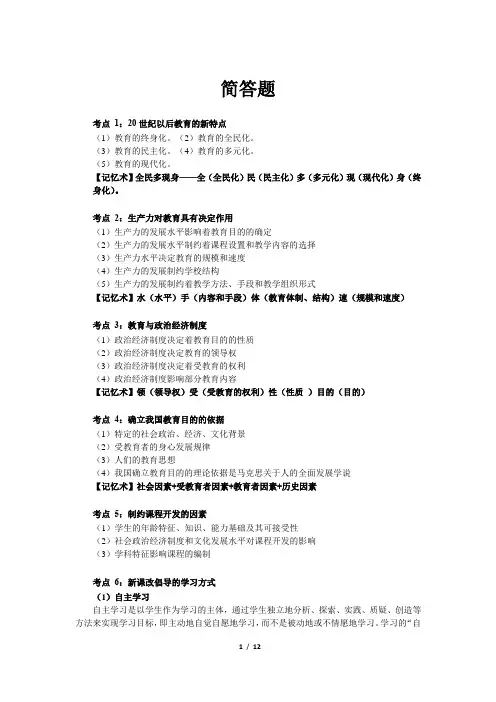 教师资格证笔试中学科二主观题必备考点
