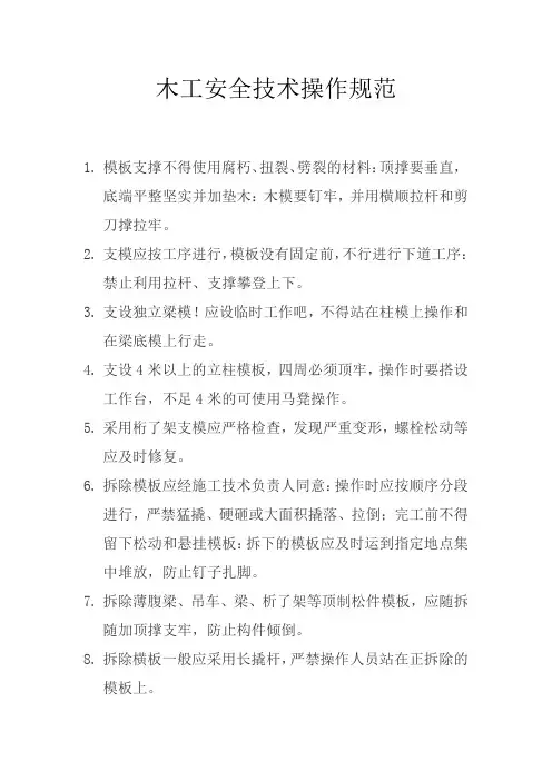 木工安全技术操作规范