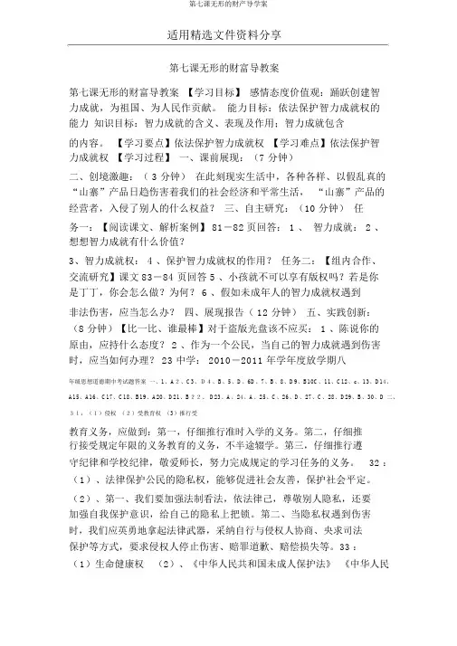 第七课无形的财产导学案