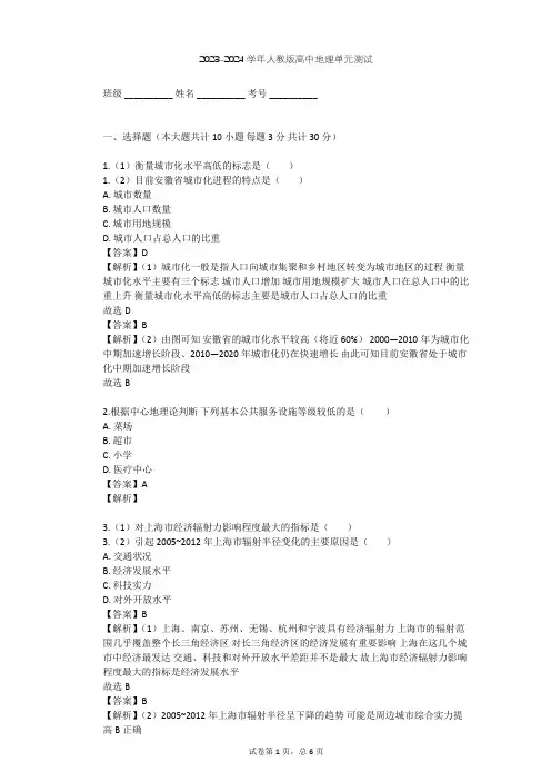 2023-2024学年高中地理人教版必修2第2章 城市与城市化单元测试(含答案解析)