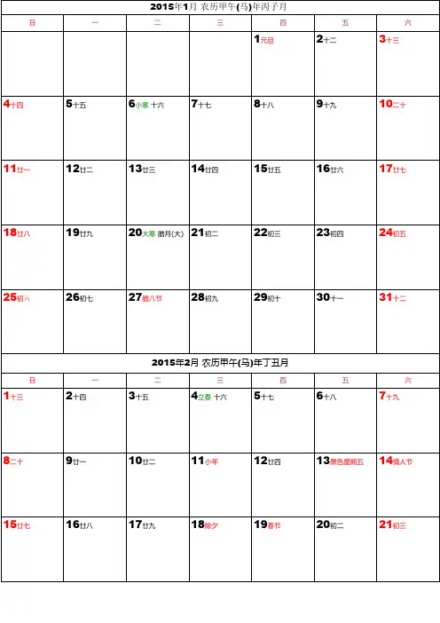 2015日历