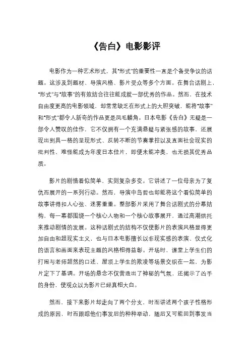 《告白》电影影评
