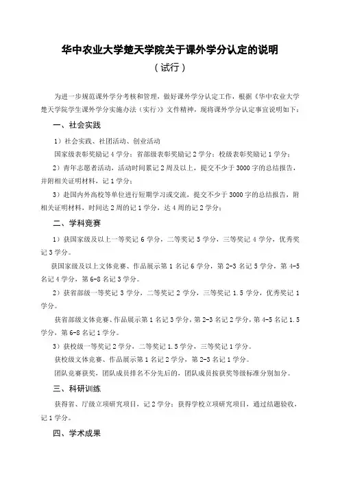 课外学分认定细则