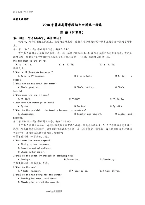 最新2018江苏英语高考试题附含答案解析