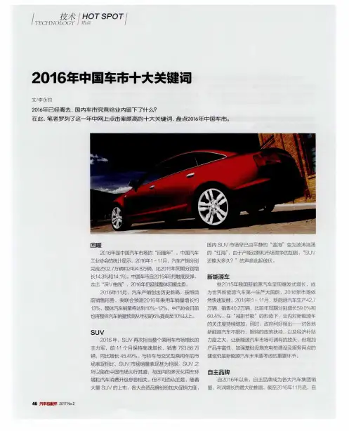 2016年中国车市十大关键词