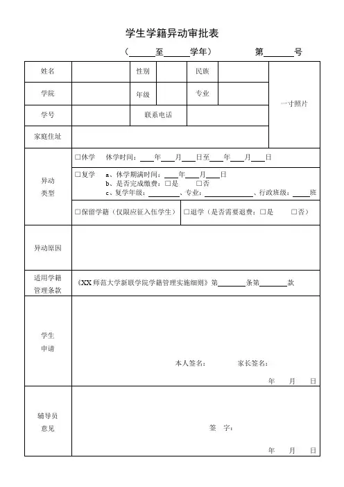 学生学籍异动审批表