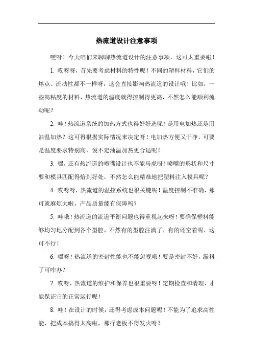 热流道设计注意事项