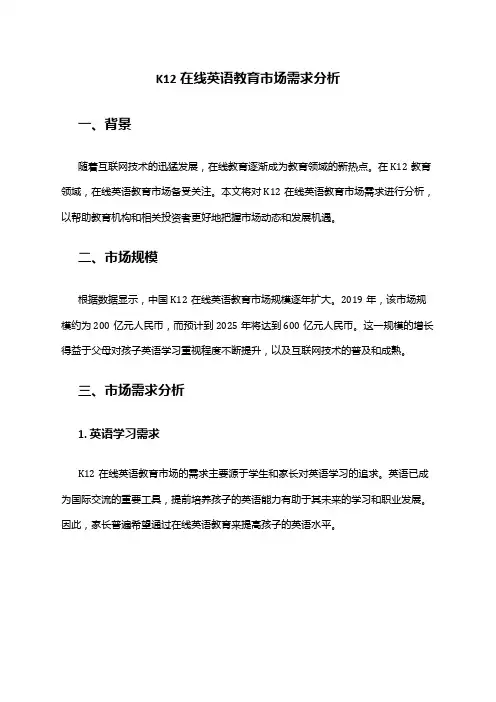 2024年K12在线英语教育市场需求分析