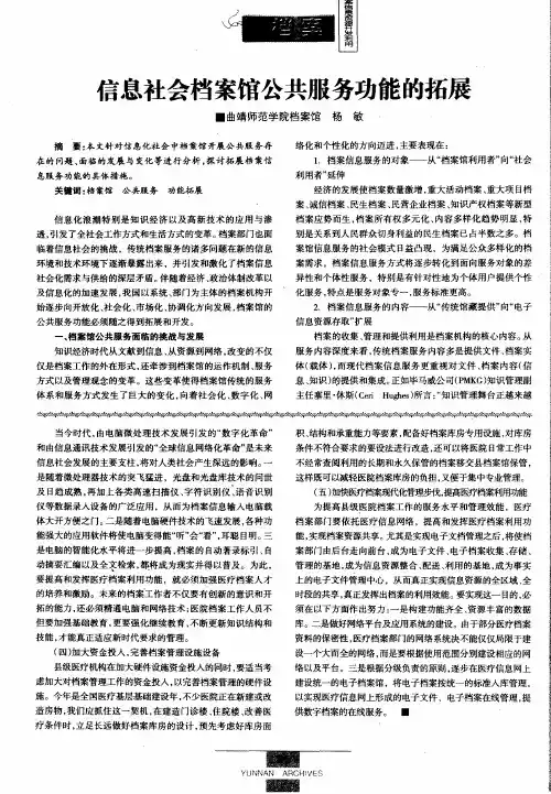 信息社会档案馆公共服务功能的拓展