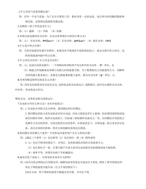 (完整版)常用电气工程面试题