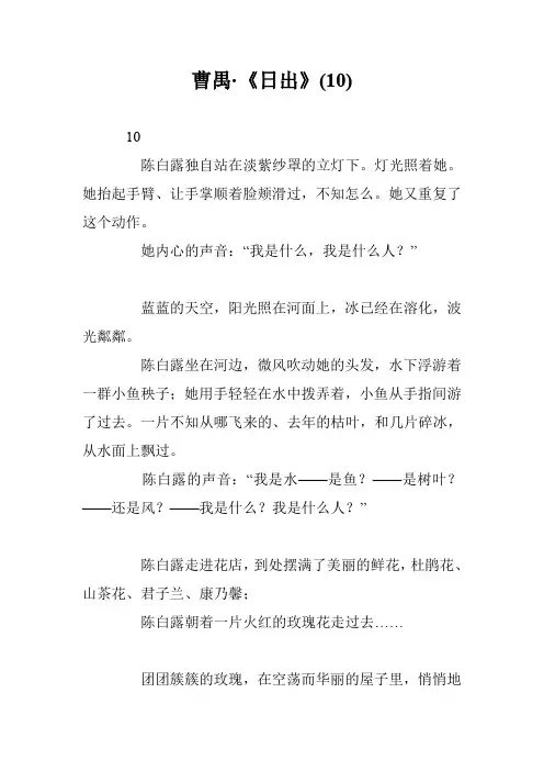 曹禺·《日出》(10)
