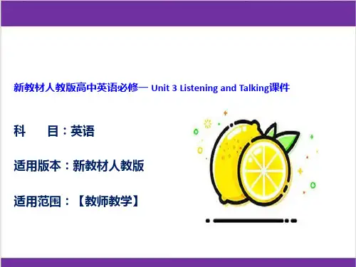 新教材人教版高中英语必修一 Unit 3 Listening and Talking课件