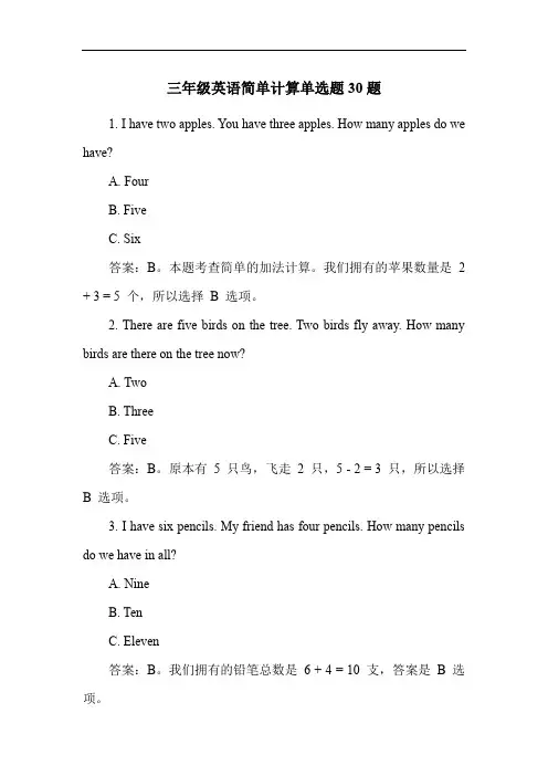 三年级英语简单计算单选题30题