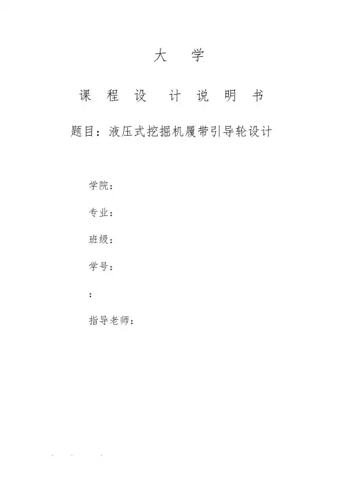 引导轮设计说明书