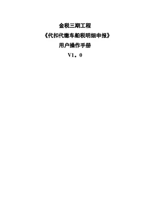 代扣代缴明细申报-代收代缴车船税明细报告表