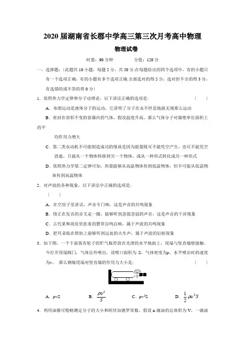 2020届湖南省长郡中学高三第三次月考高中物理