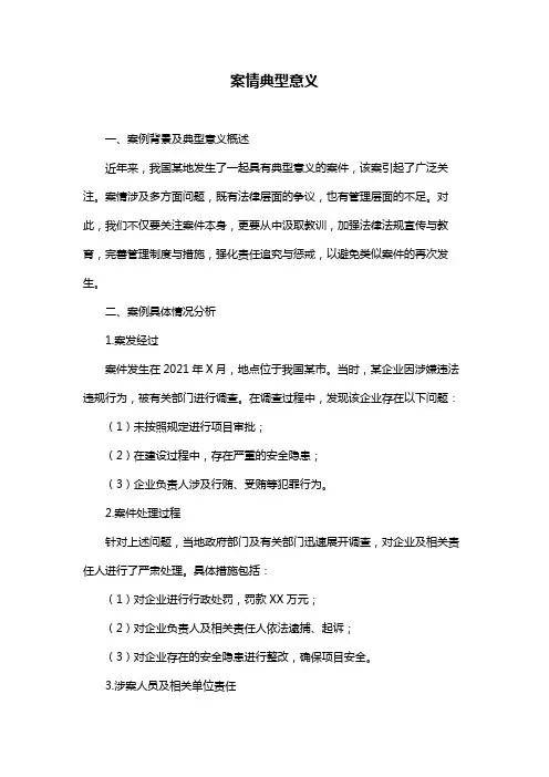 案情典型意义