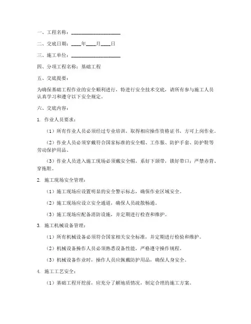 基础工程作业安全技术交底模板