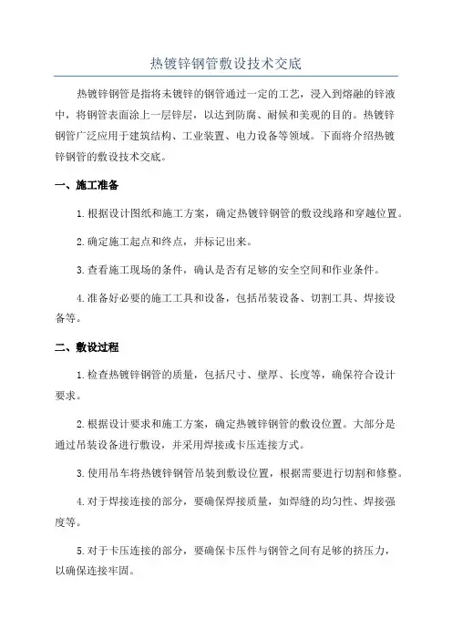热镀锌钢管敷设技术交底