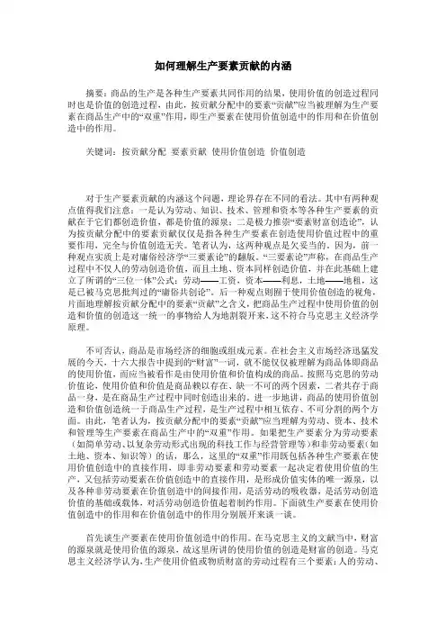 如何理解生产要素贡献的内涵