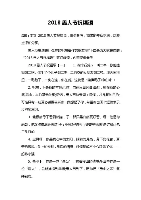 2018愚人节祝福语