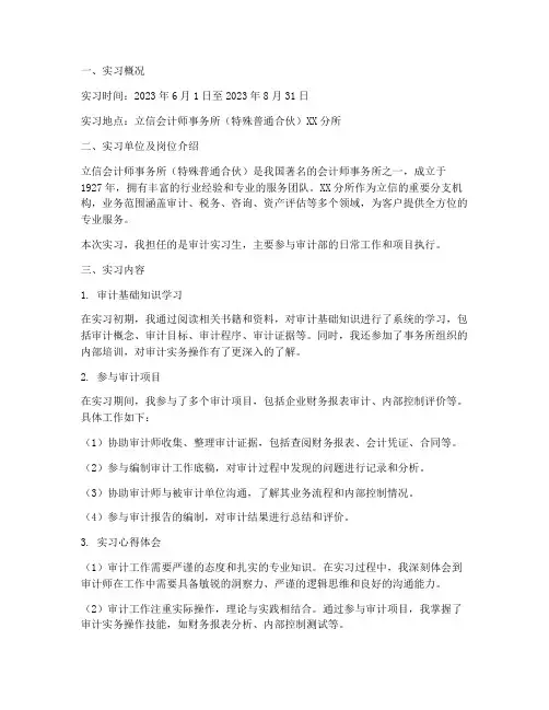立信会计实习生报告