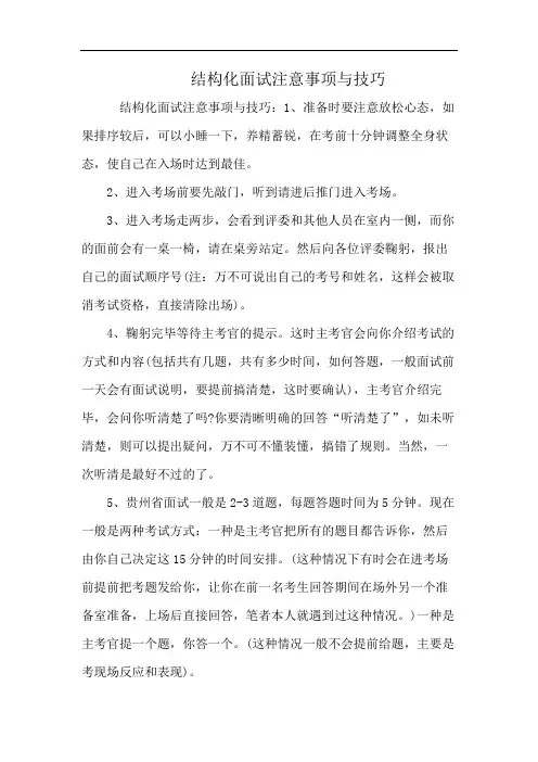 结构化面试注意事项与技巧