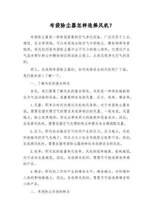 布袋除尘器怎样选择风机？