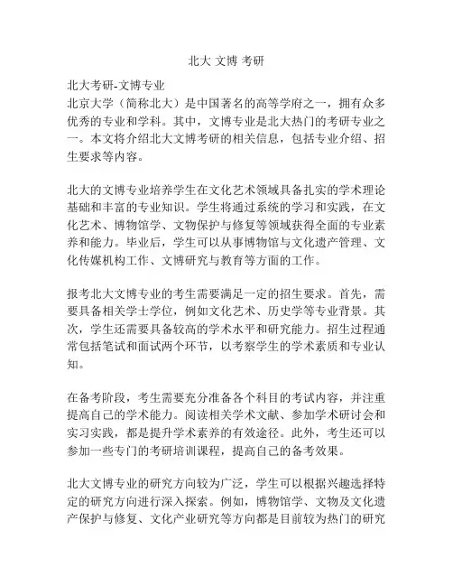 北大 文博 考研