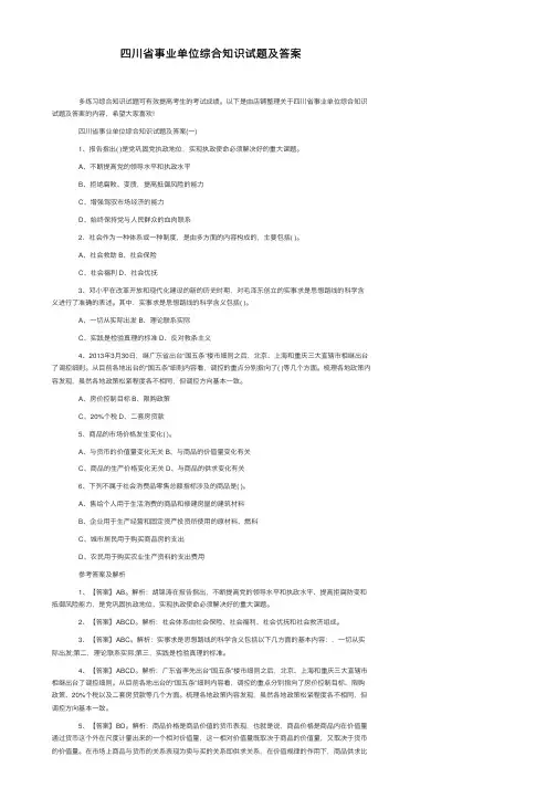 四川省事业单位综合知识试题及答案
