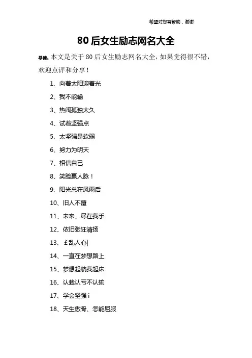80后女生励志网名大全