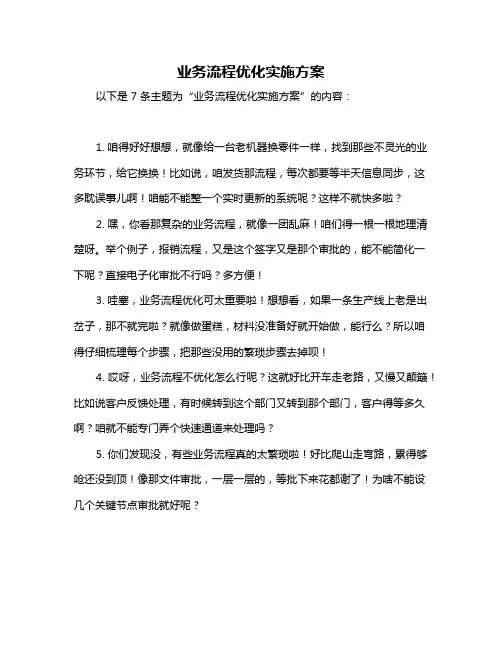 业务流程优化实施方案