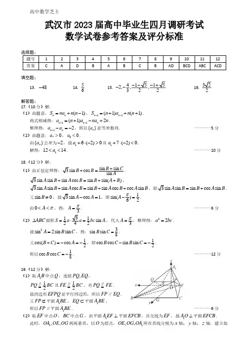 2024年武汉四调数学答案