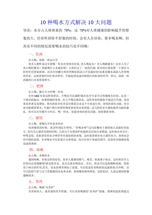 10种喝水方式解决10大问题