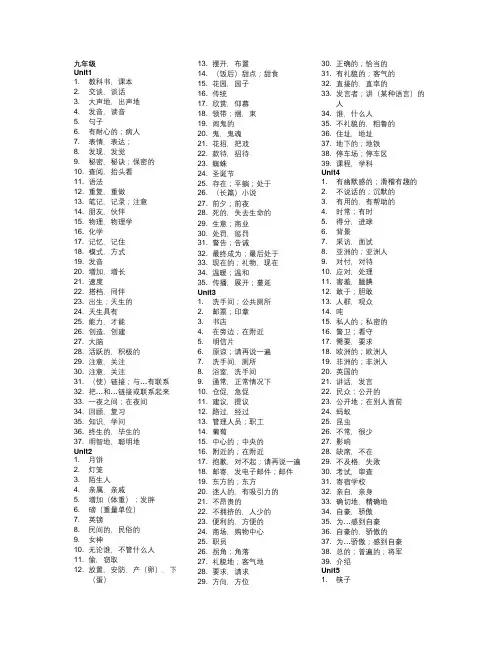 人教新教材九年级英语单词汉译英