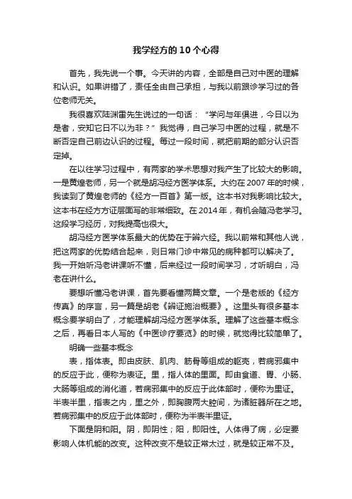 我学经方的10个心得