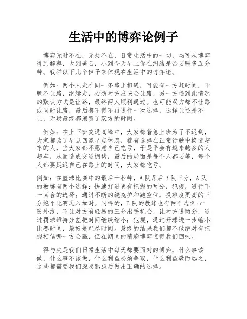 生活中的博弈论例子