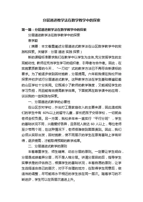 分层递进教学法在数学教学中的探索