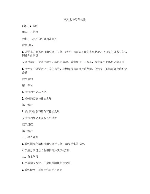 杭州初中思品教案