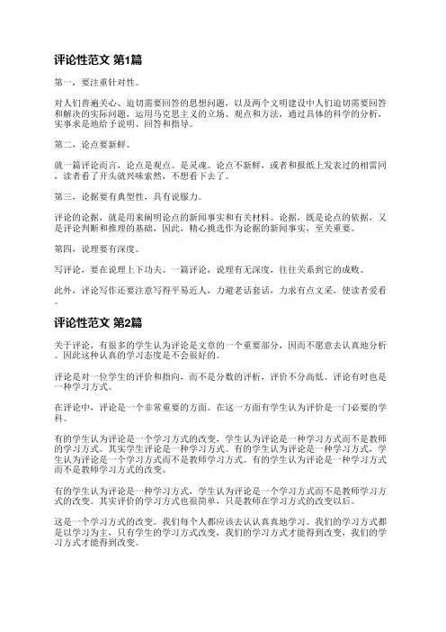 评论性范文(共6篇)