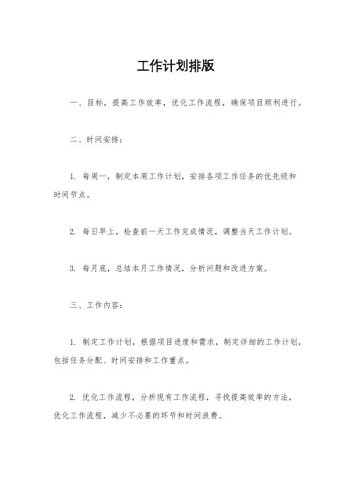 工作计划排版