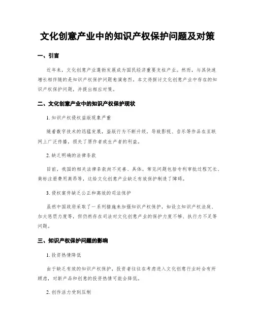 文化创意产业中的知识产权保护问题及对策
