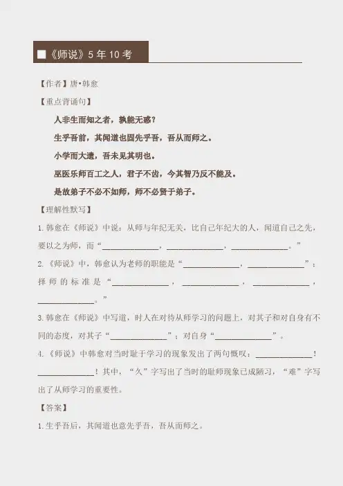 高考古诗文之情景默写(常考易错总结)-《师说》-重点背诵句-理解性默写-答案