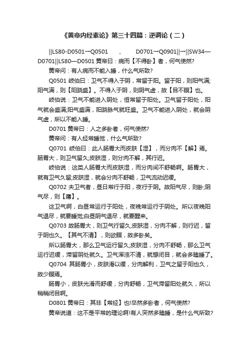 《黄帝内经素论》第三十四篇：逆调论（二）