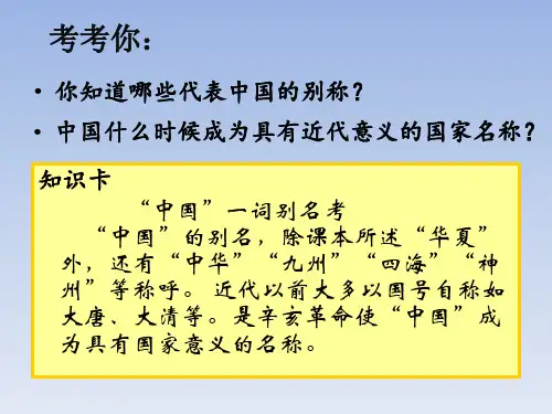 人教版历史与社会九上综合探究一《从驱除鞑虏到五族共和》课件