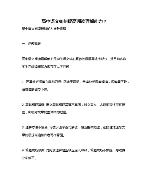 高中语文如何提高阅读理解能力？