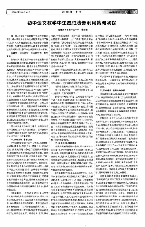 初中语文教学中生成性资源利用策略初探